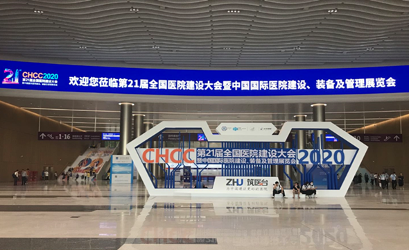 21屆全國醫(yī)院建設大會1.png 21屆全國醫(yī)院建設大會1.png