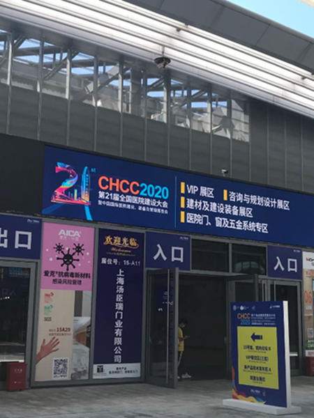 21屆全國醫(yī)院建設大會2.png 21屆全國醫(yī)院建設大會2.png